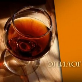 Презентационный фильм коньяка ТАВРИЯ