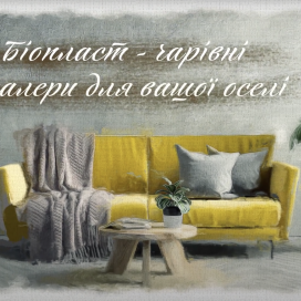 Ролик для торгової марки «Біопласт»